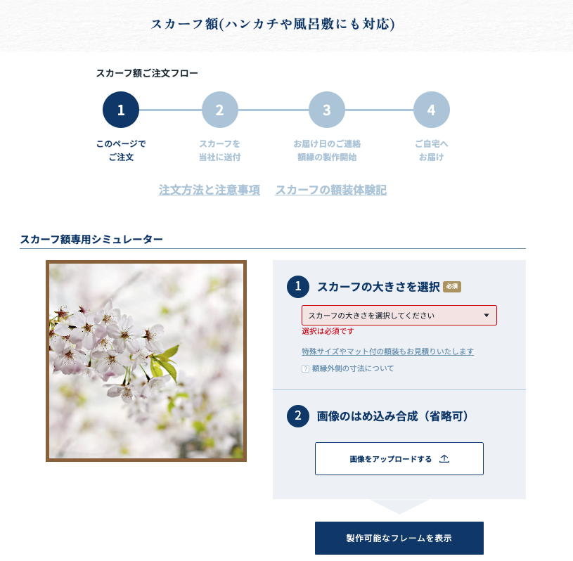 スカーフ額専用シミュレーター