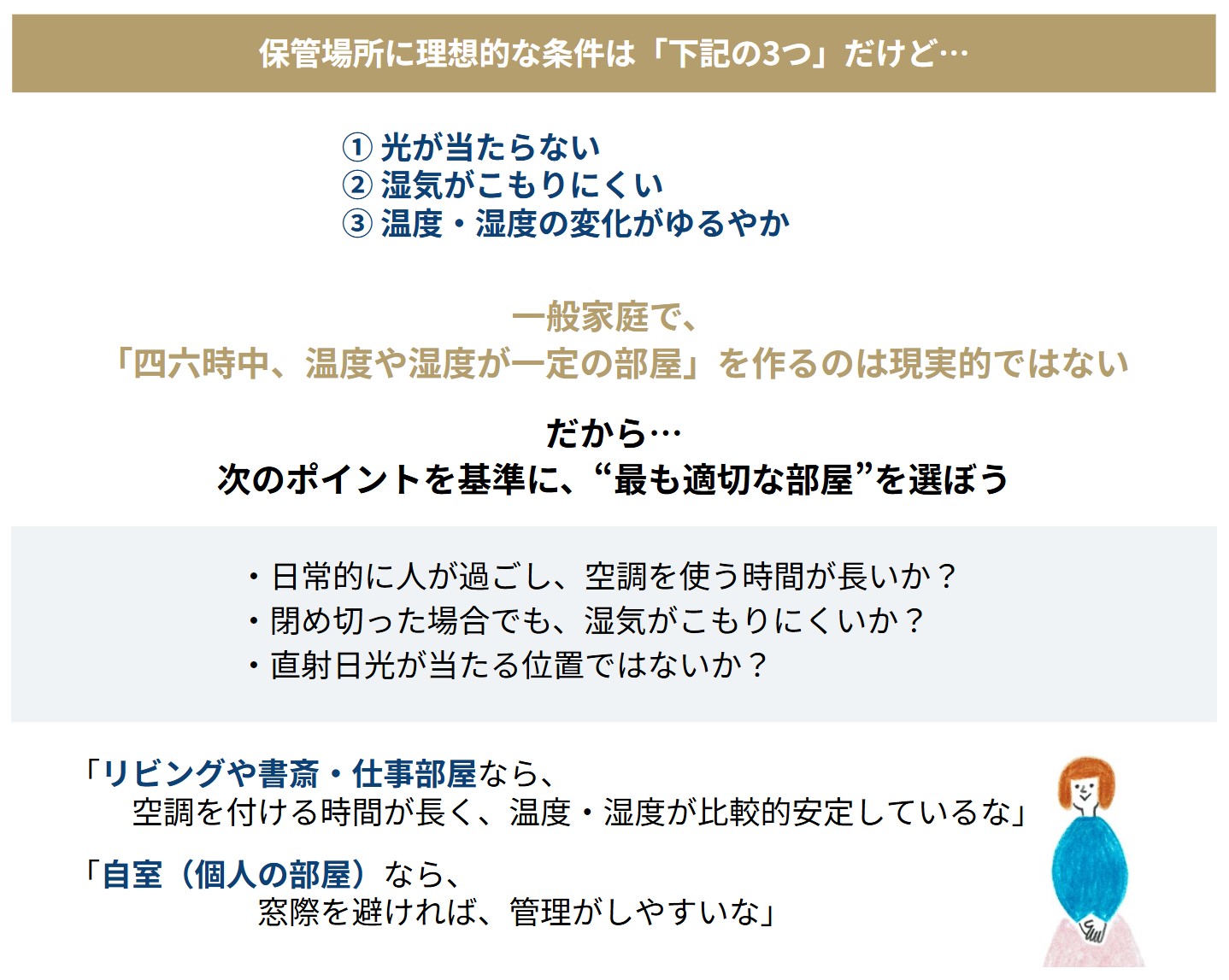 保管場所の3つのNG条件2