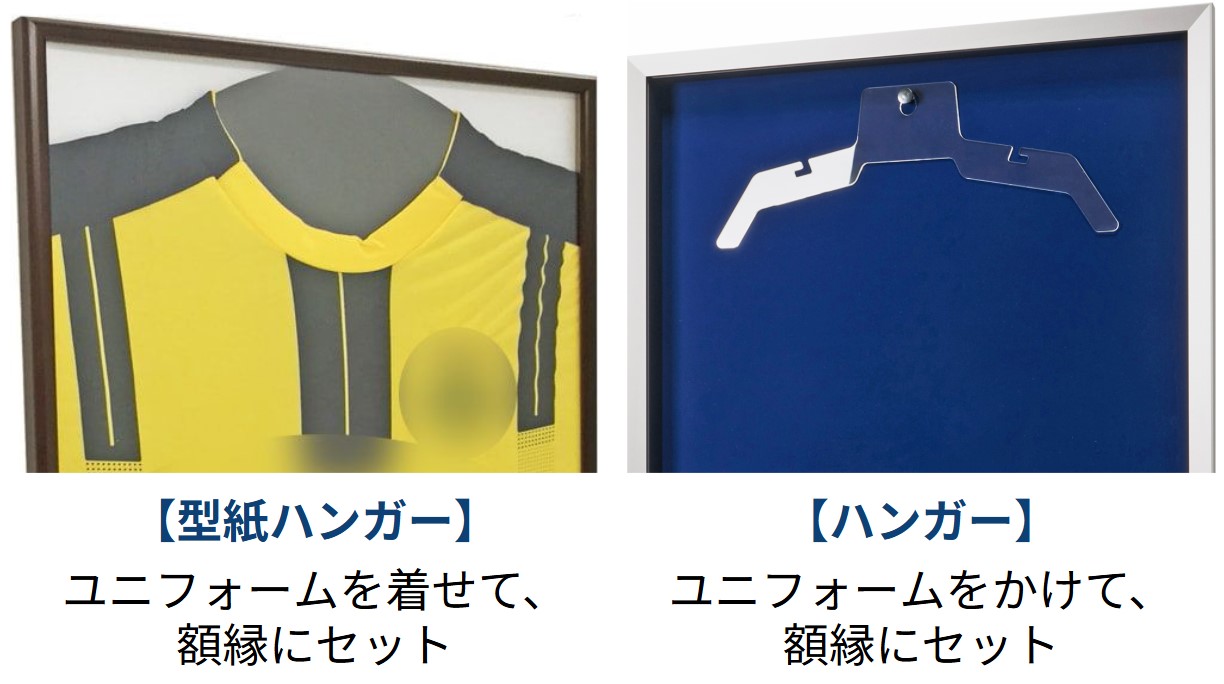 ユニフォームの飾り方はいろいろ