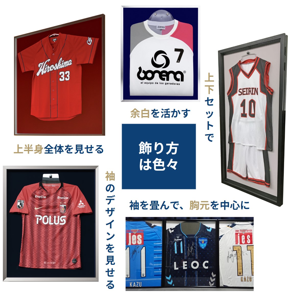 衣服の額装例を見る