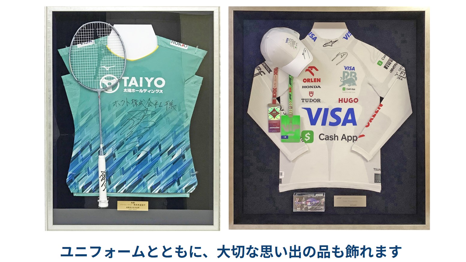 ラケットやキャップと一緒に飾るユニフォーム額装