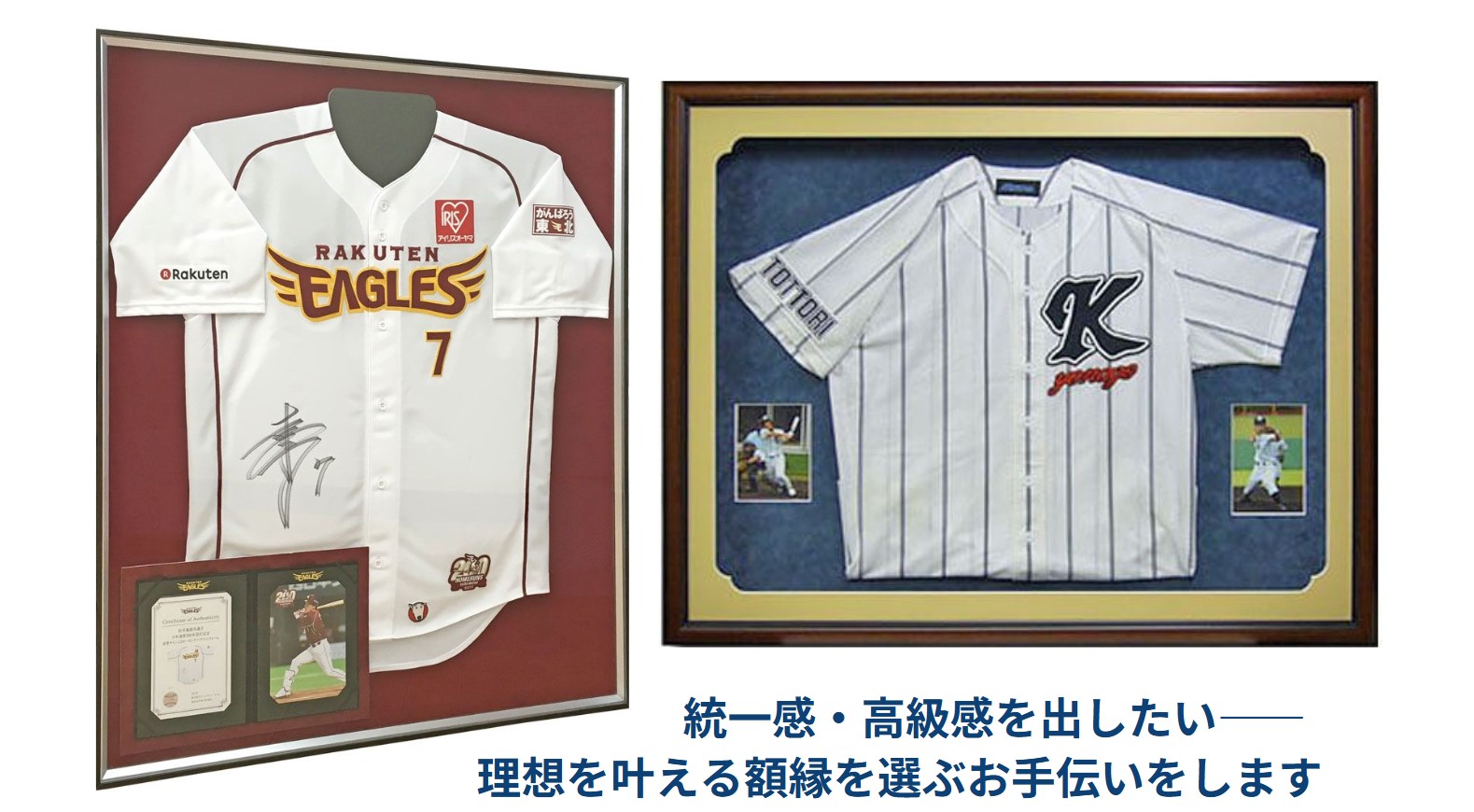 一味違う高級感のあるユニフォーム額装