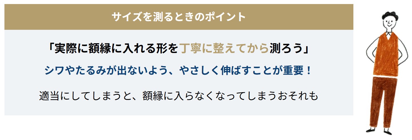 ユニフォームのサイズを測るポイント