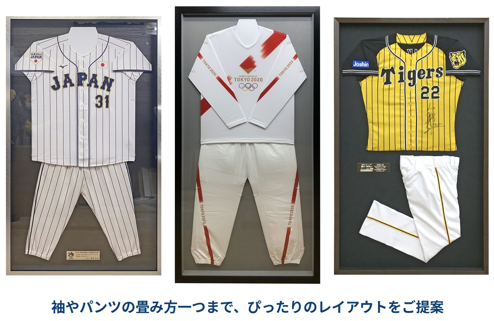 上下セットのユニフォームの額装例